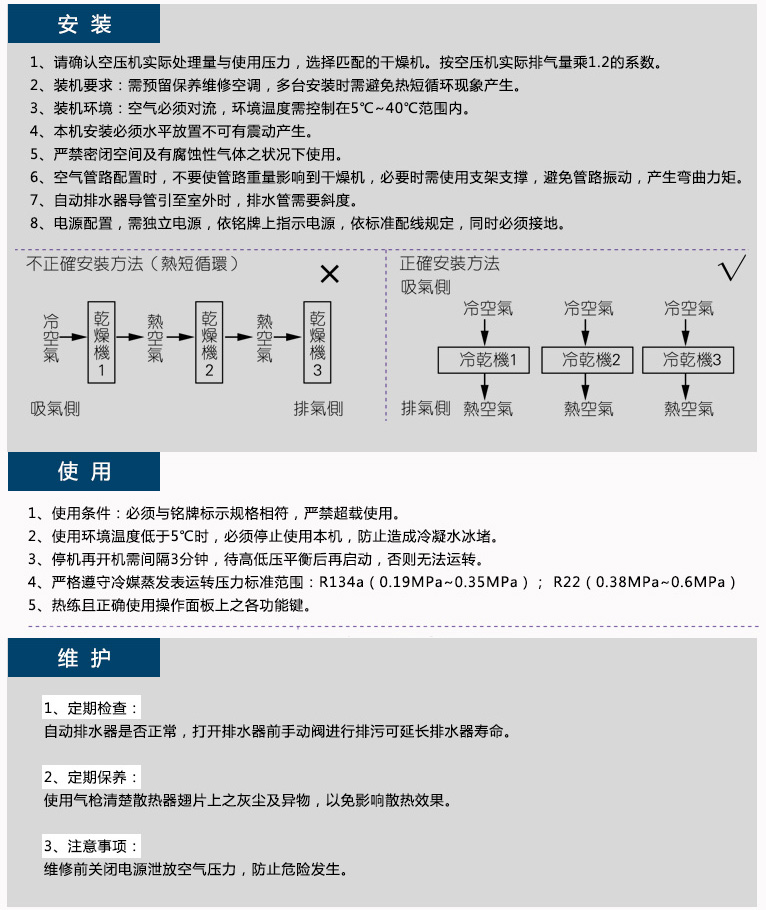 冷干机安装使用和维护